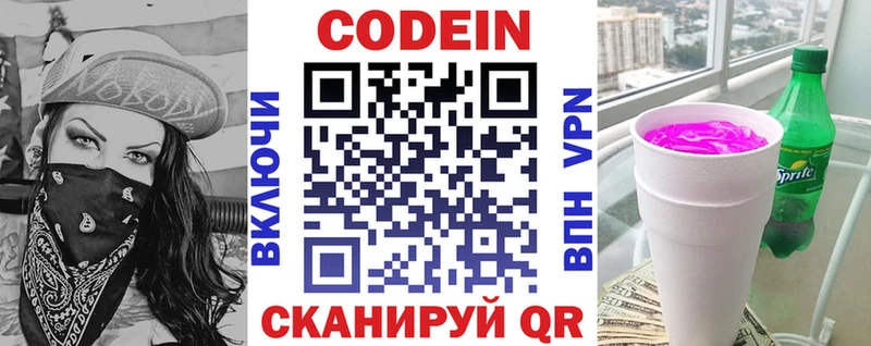 Кодеиновый сироп Lean Purple Drank  Волоколамск 